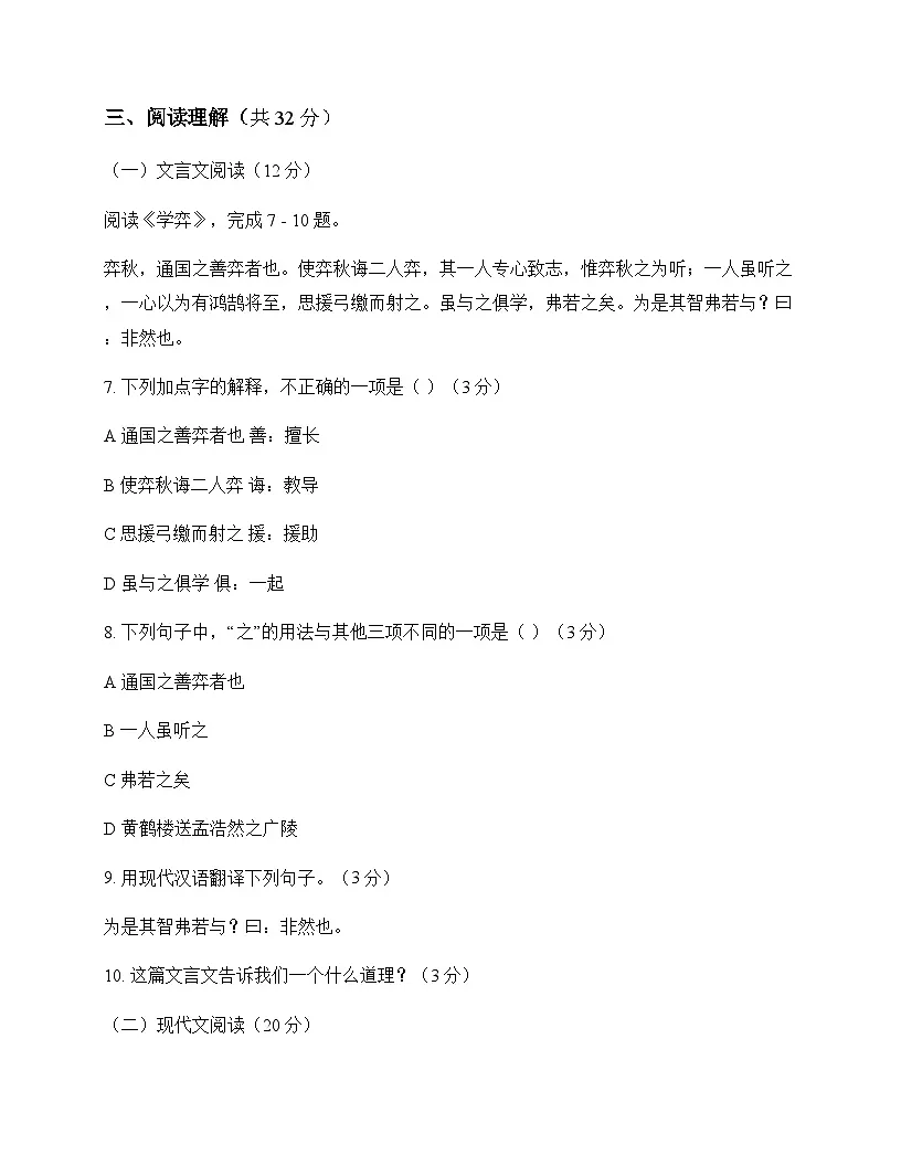 初中 语文 统编版五四学制 六年级下册 第五单元 同步练及分析第3页