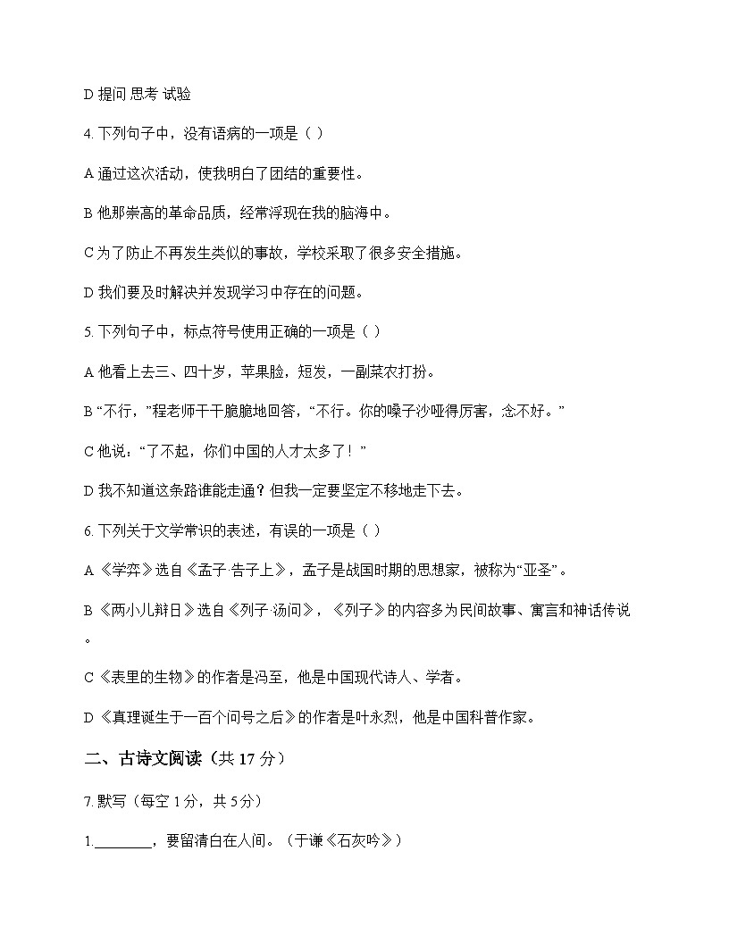 初中 语文  统编版五四学制 六年级下册 第五单元 测试题及深度解析第2页