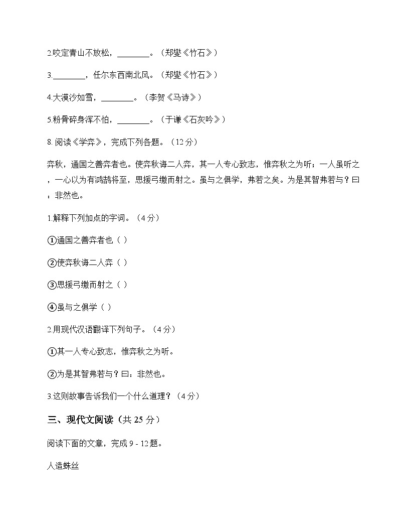 初中 语文  统编版五四学制 六年级下册 第五单元 测试题及深度解析第3页