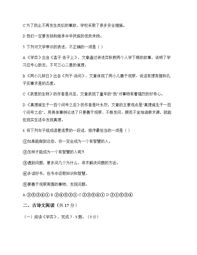 初中 语文 统编版五四学制 六年级下册 第五单元 测试题及全面解析第2页