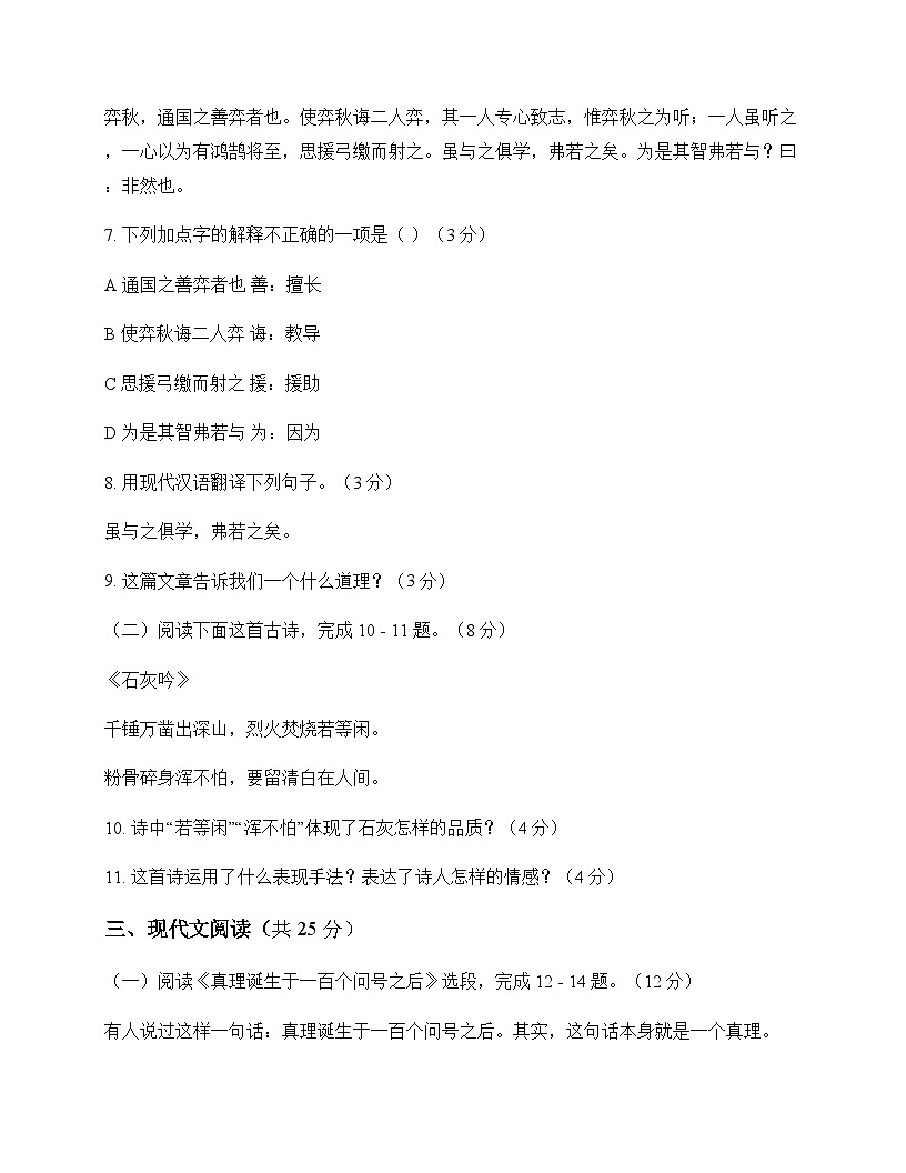 初中 语文 统编版五四学制 六年级下册 第五单元 测试题及全面解析第3页