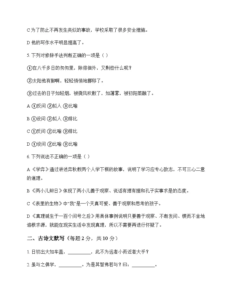 初中 语文 统编版五四学制 六年级下册 第五单元 单元卷及答案第2页