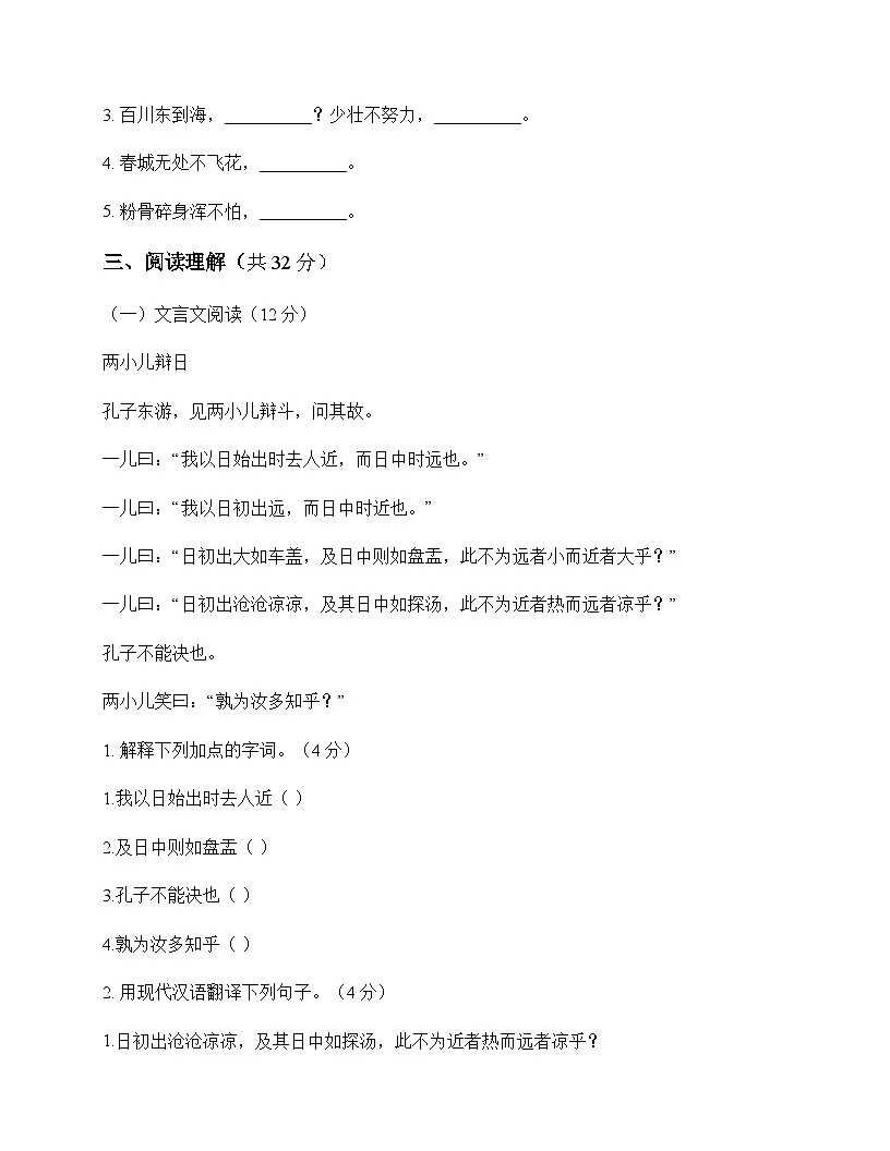 初中 语文 统编版五四学制 六年级下册 第五单元 单元卷及答案第3页