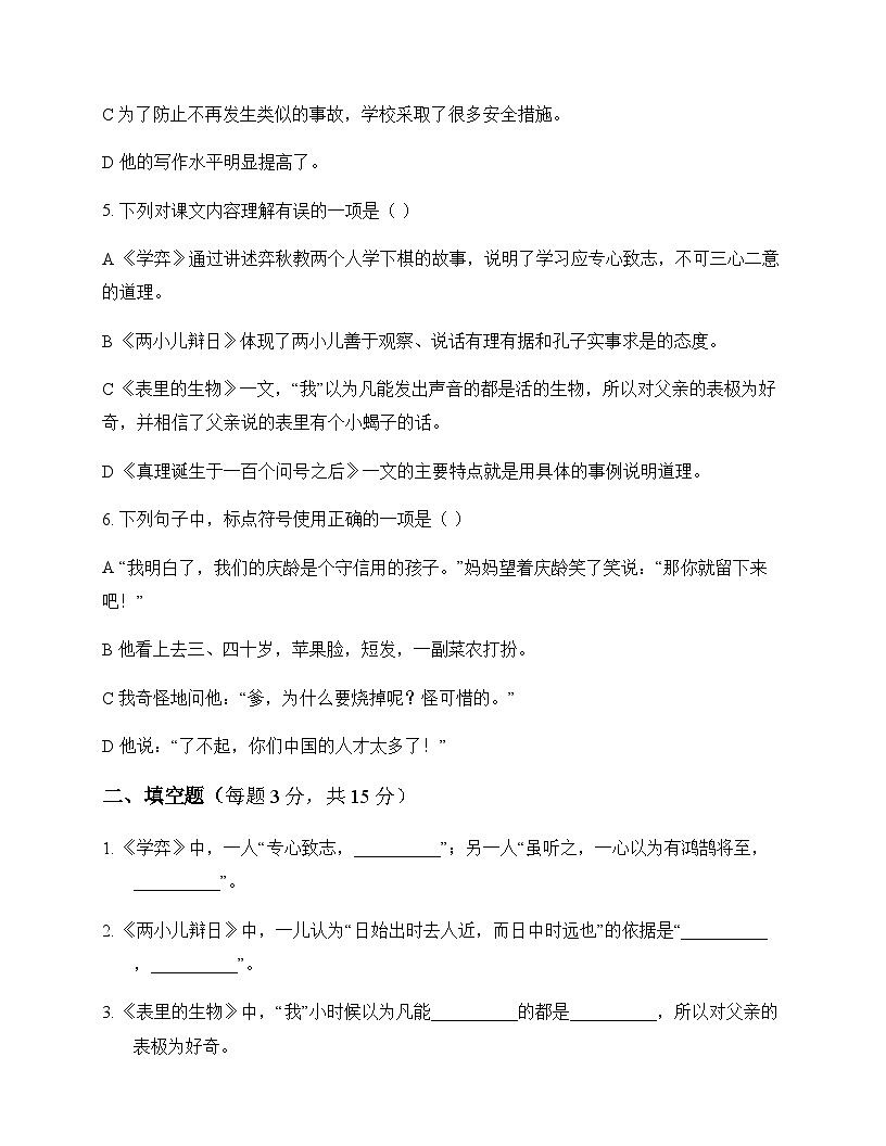初中 语文  统编版五四学制 六年级下册 第五单元 同步练及答案第2页