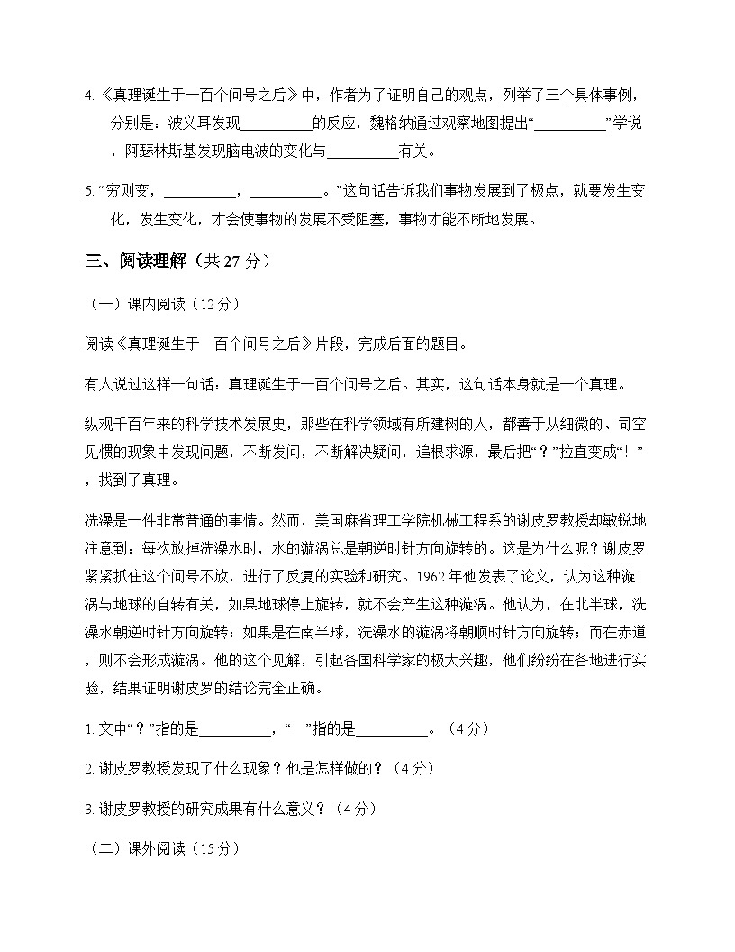 初中 语文  统编版五四学制 六年级下册 第五单元 同步练及答案第3页