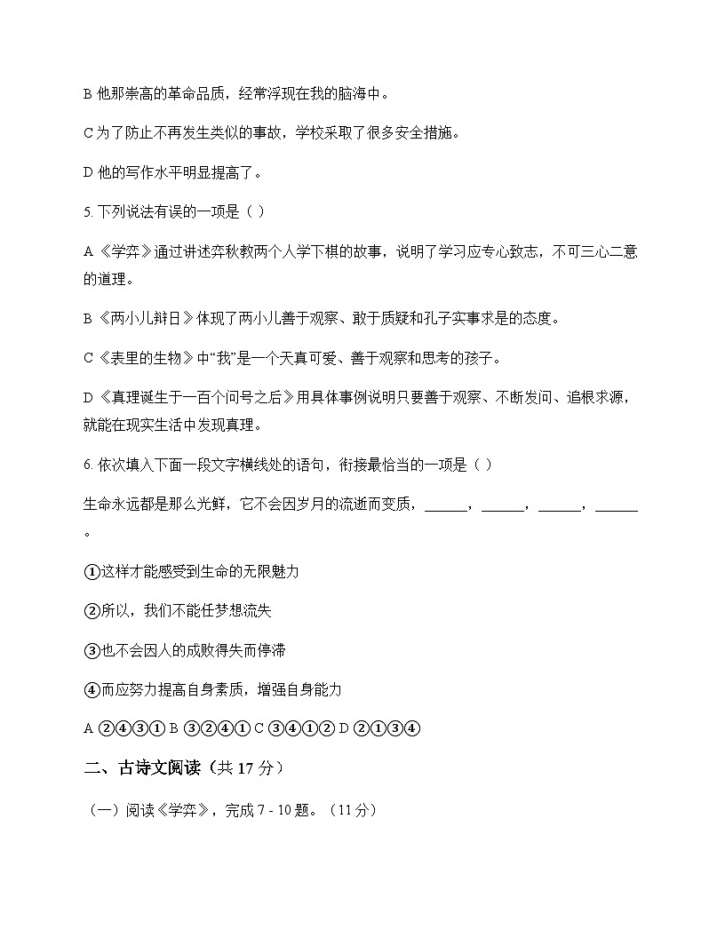 初中 语文  统编版五四学制 六年级下册 第五单元 单元卷及解析第2页
