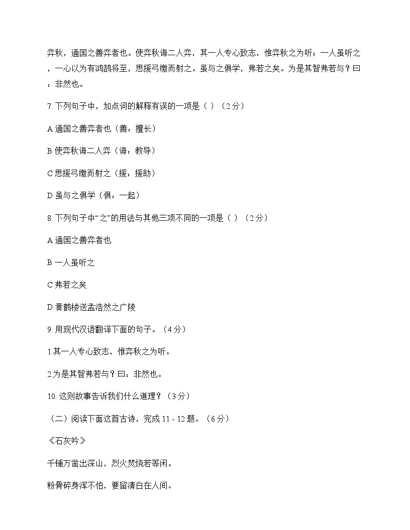 初中 语文  统编版五四学制 六年级下册 第五单元 单元卷及解析第3页