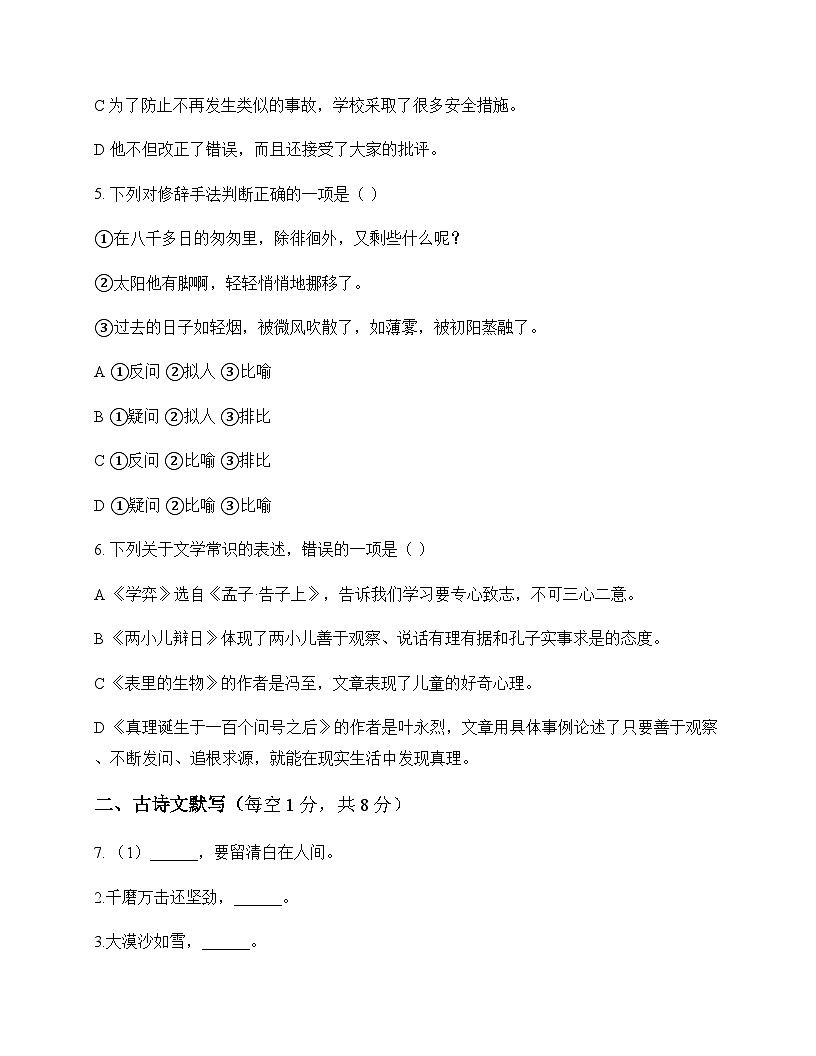 初中 语文 统编版五四学制 六年级下册 第五单元 单元卷及全面解读第2页