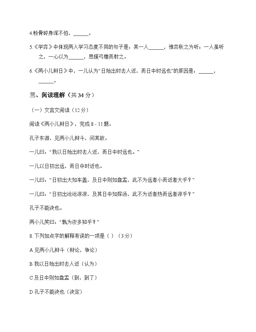 初中 语文 统编版五四学制 六年级下册 第五单元 单元卷及全面解读第3页