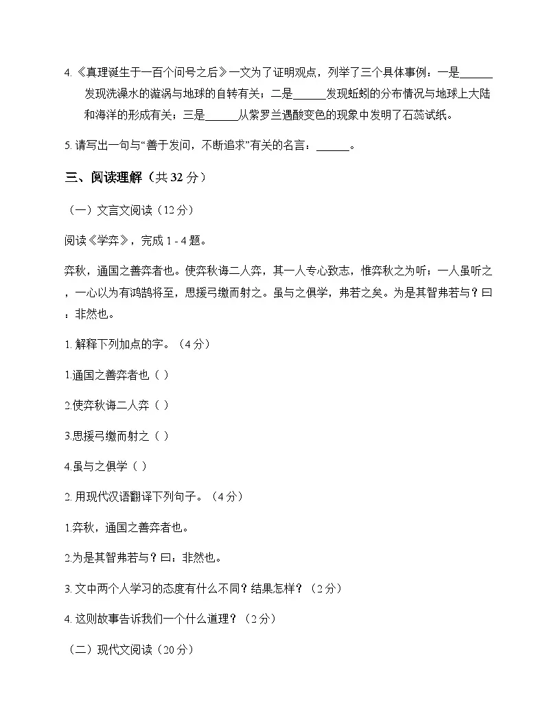 初中 语文 统编版五四学制 六年级下册 第五单元 同步练及答案第3页