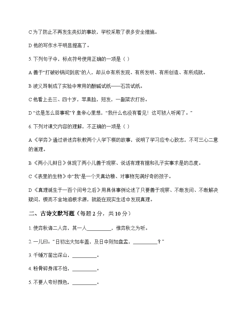 初中 语文 统编版五四学制 六年级下册 第五单元 测试题及答案第2页