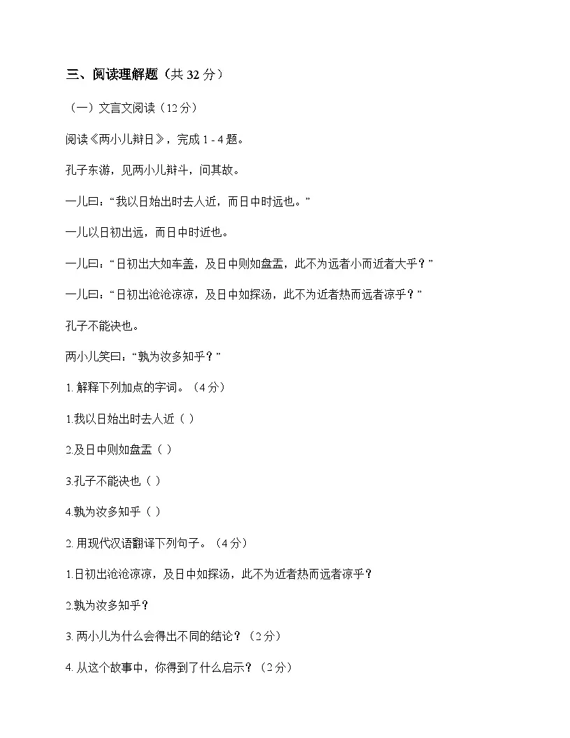 初中 语文 统编版五四学制 六年级下册 第五单元 测试题及答案第3页