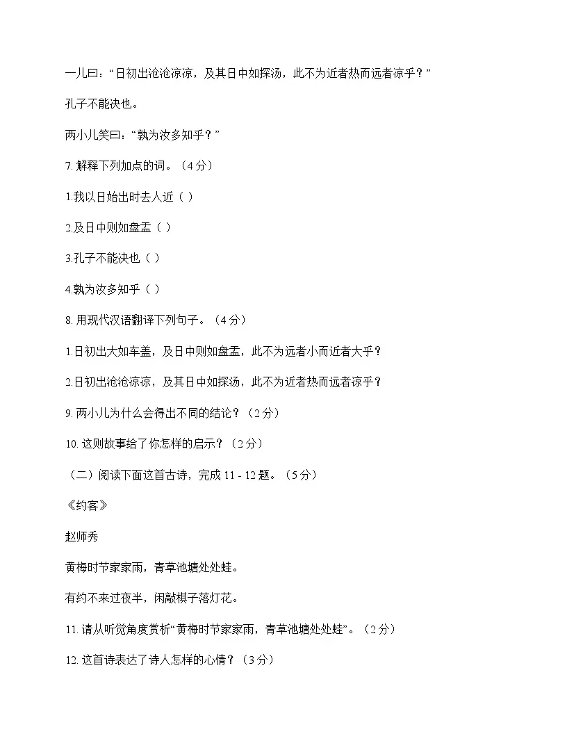 初中 语文 统编版五四学制 六年级下册 第五单元 单元卷及答案第3页