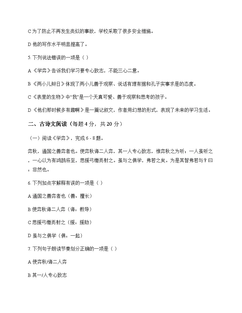 初中 语文 统编版五四学制 六年级下册 第五单元 单元卷及深度剖析第2页