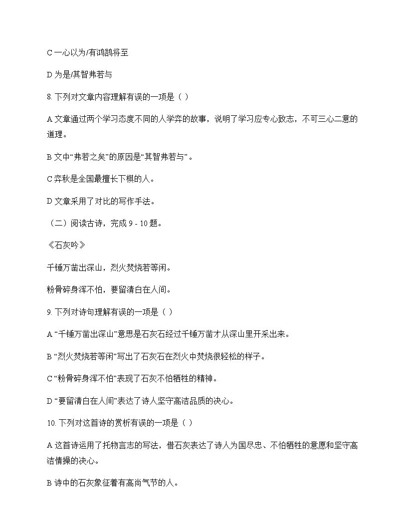初中 语文 统编版五四学制 六年级下册 第五单元 单元卷及深度剖析第3页