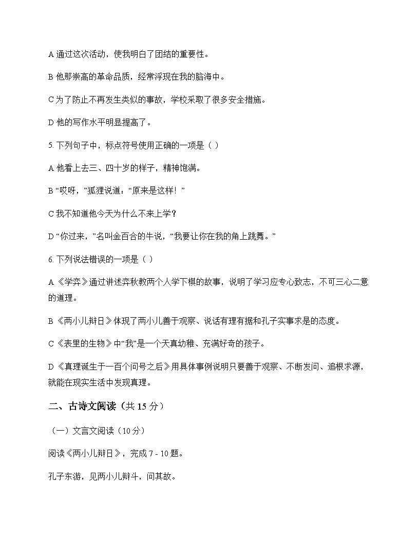 初中 语文  统编版五四学制 六年级下册 第五单元 单元卷及分析第2页