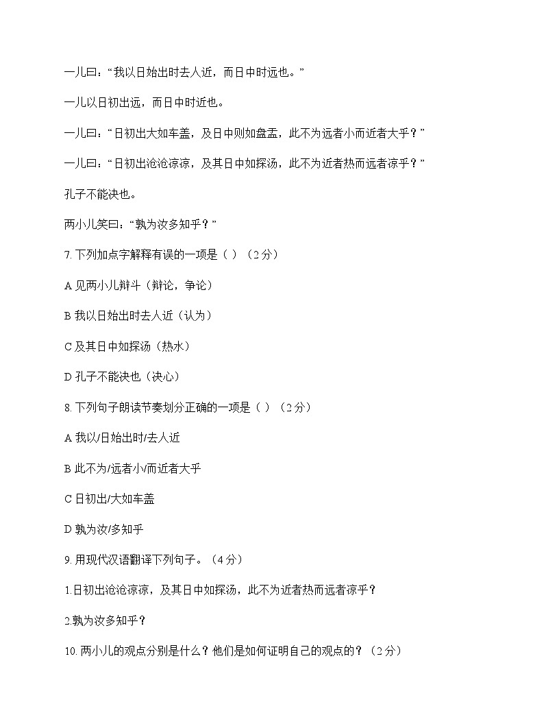 初中 语文  统编版五四学制 六年级下册 第五单元 单元卷及分析第3页