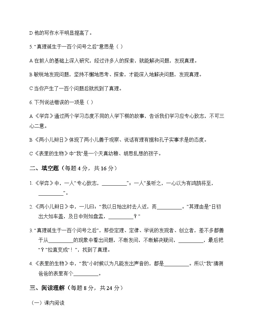 初中 语文 统编版五四学制 六年级下册 第五单元 同步练及解析第2页