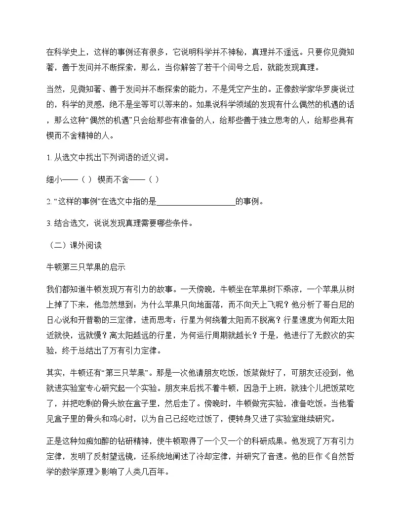 初中 语文 统编版五四学制 六年级下册 第五单元 同步练及解析第3页