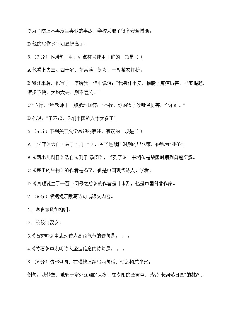 初中 语文 统编版五四学制 六年级下册 第五单元 单元卷及全面解析第2页