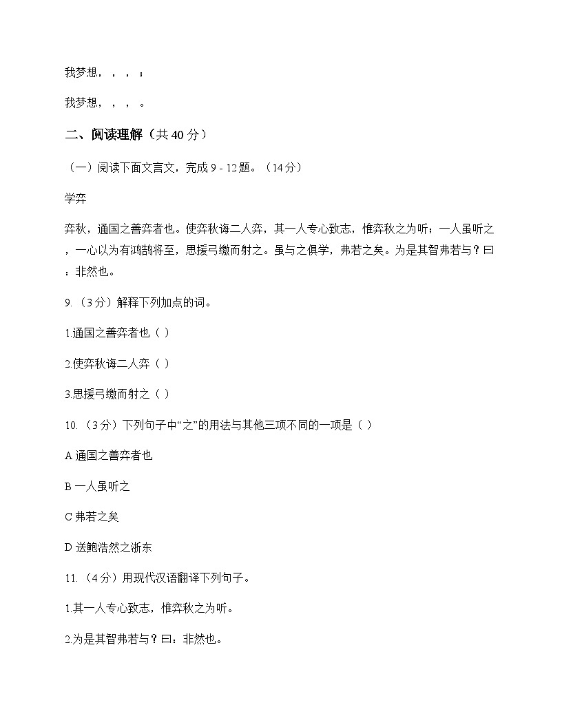 初中 语文 统编版五四学制 六年级下册 第五单元 单元卷及全面解析第3页