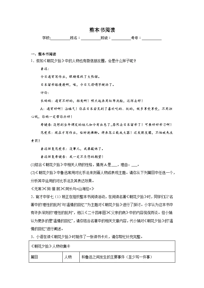 整本书阅读练习 统编版语文七年级上册期末专项复习第1页