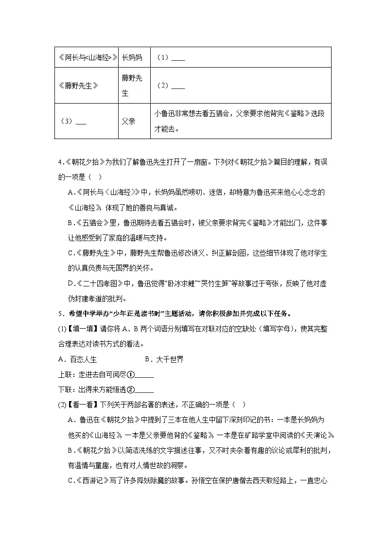 整本书阅读练习 统编版语文七年级上册期末专项复习第2页