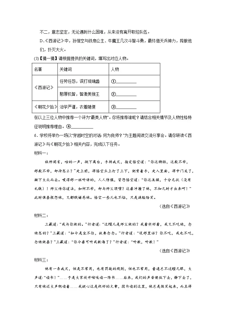 整本书阅读练习 统编版语文七年级上册期末专项复习第3页