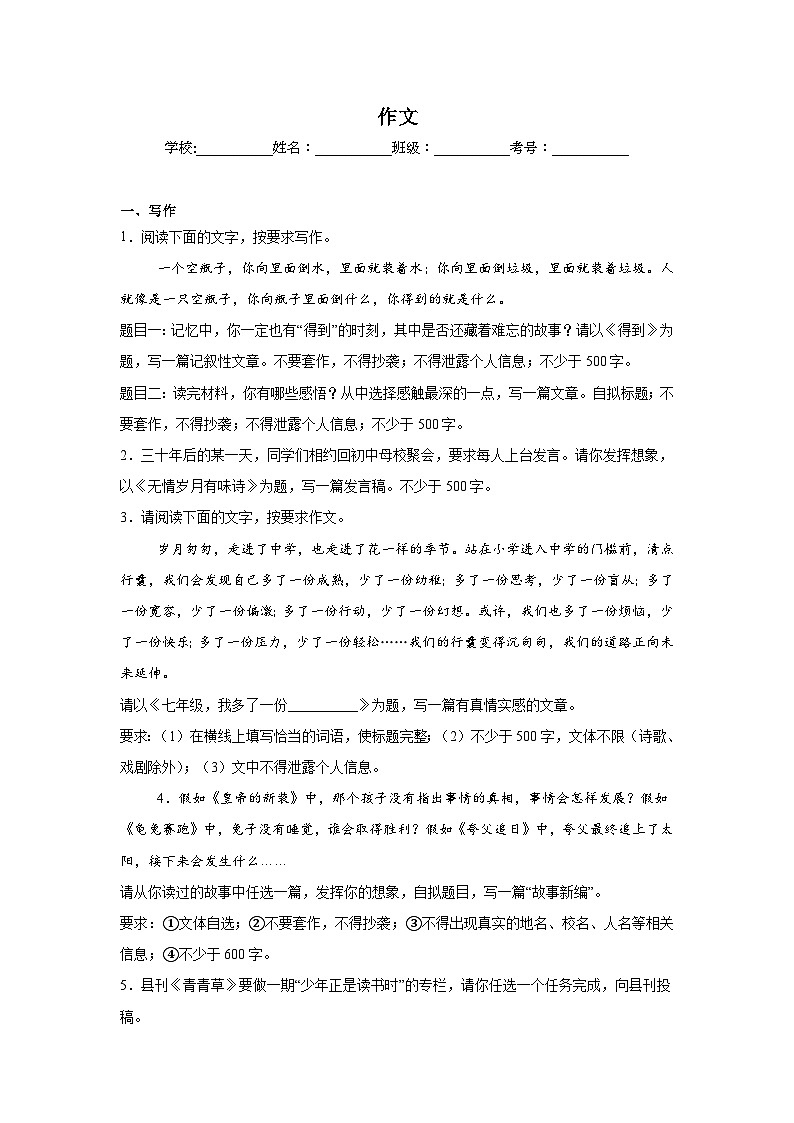 作文练习  统编版语文七年级上册期末专项复习第1页