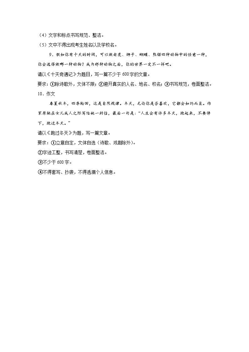 作文练习  统编版语文七年级上册期末专项复习第3页