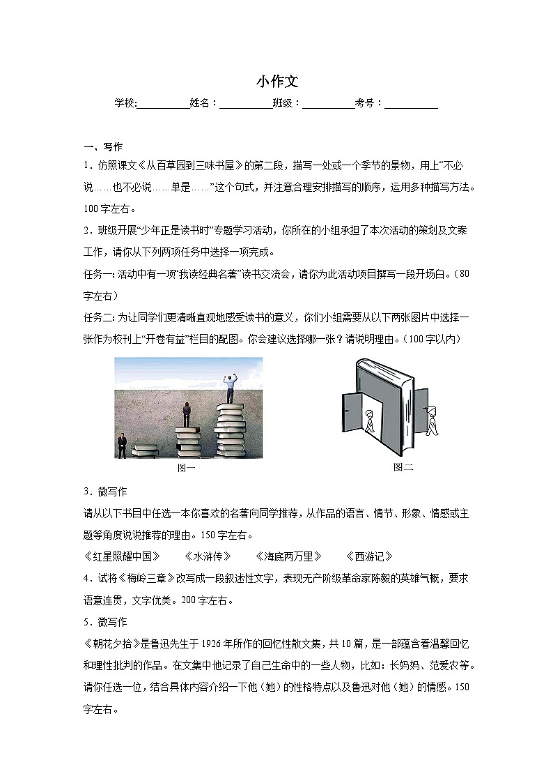 小作文练习  统编版语文七年级上册期末专项复习第1页
