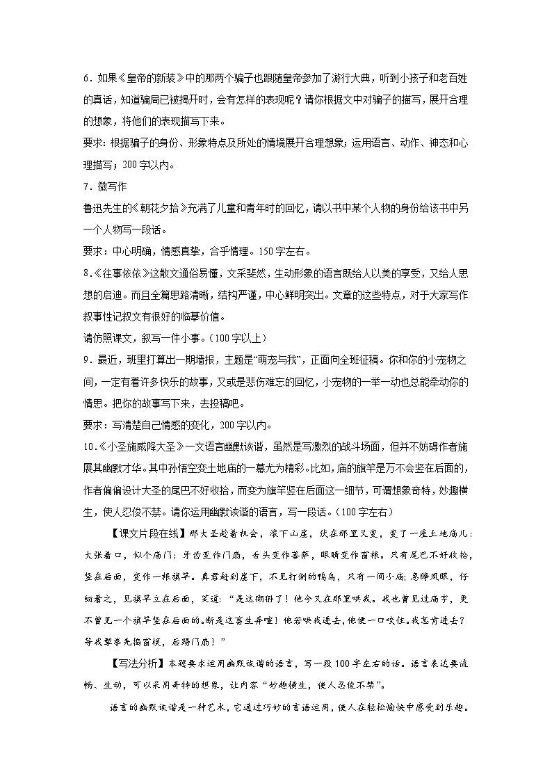 小作文练习  统编版语文七年级上册期末专项复习第2页