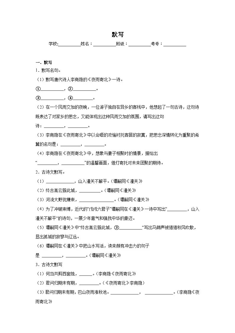 默写练习 统编版语文七年级上册期末专项复习第1页