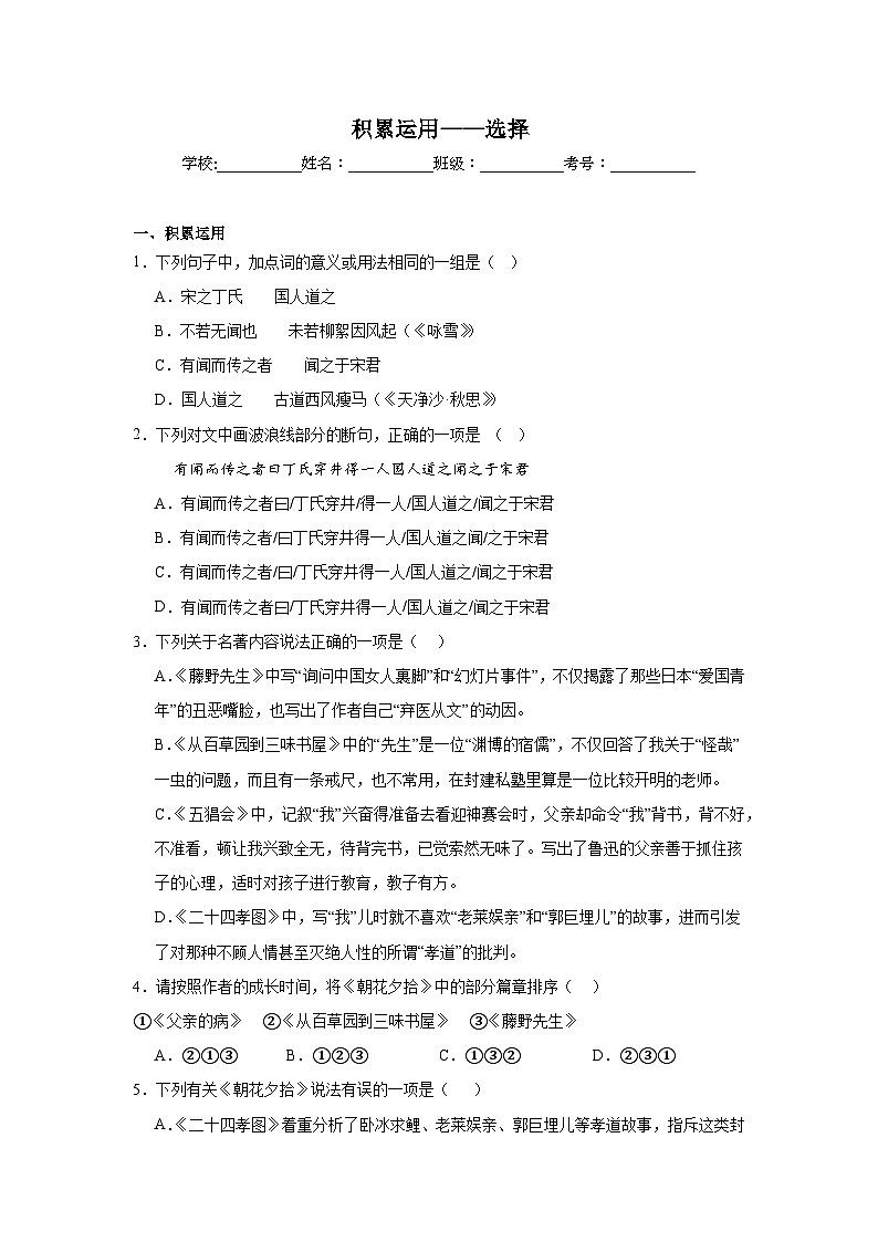 积累运用——选择练习  统编版语文七年级上册期末专项复习第1页