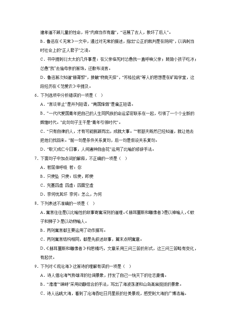 积累运用——选择练习  统编版语文七年级上册期末专项复习第2页