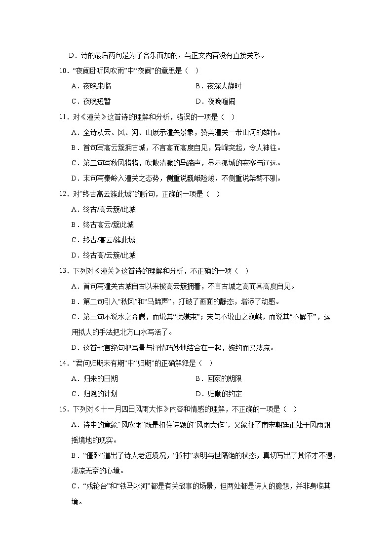 积累运用——选择练习  统编版语文七年级上册期末专项复习第3页