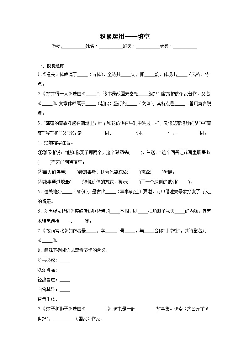 积累运用——填空练习  统编版语文七年级上册期末专项复习第1页