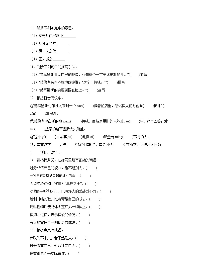 积累运用——填空练习  统编版语文七年级上册期末专项复习第2页