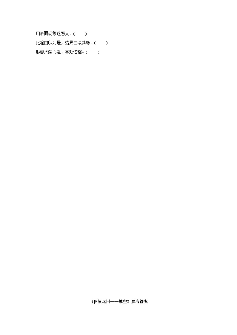 积累运用——填空练习  统编版语文七年级上册期末专项复习第3页