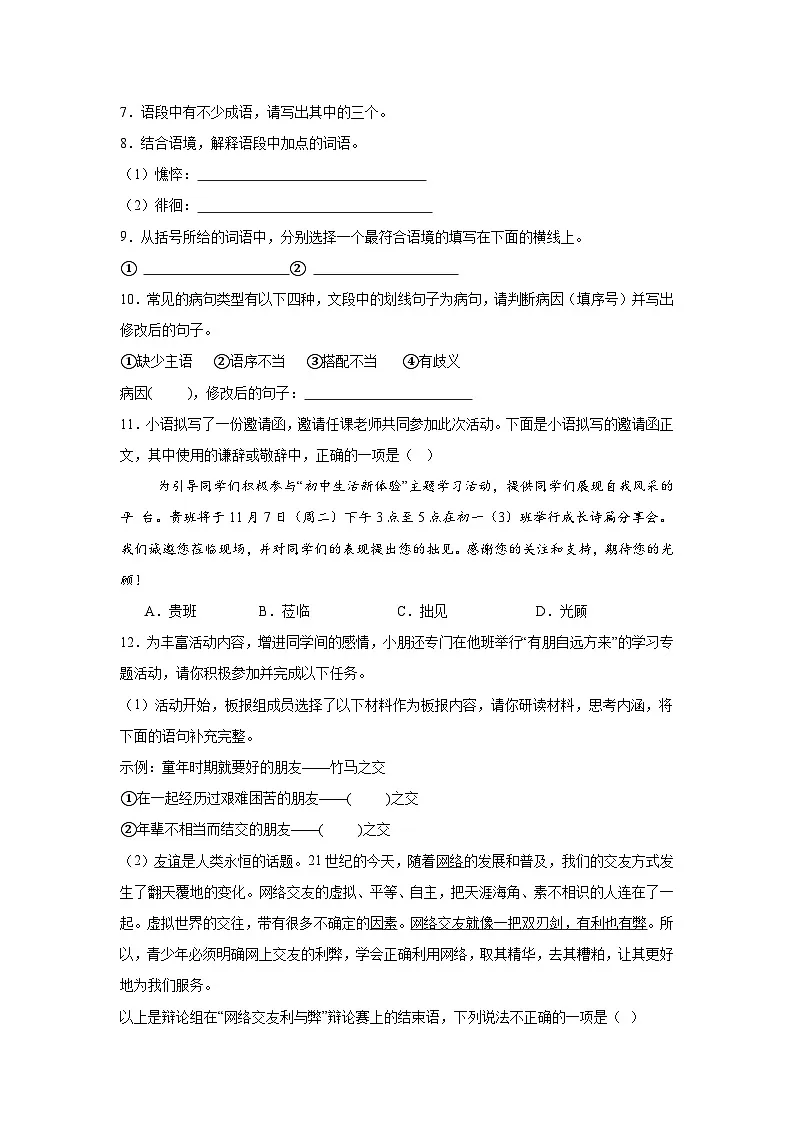基础知识综合练习 统编版语文七年级上册期末专项复习第3页