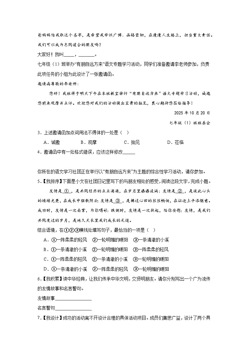 综合性学习练习  统编版语文七年级上册期末专项复习第2页