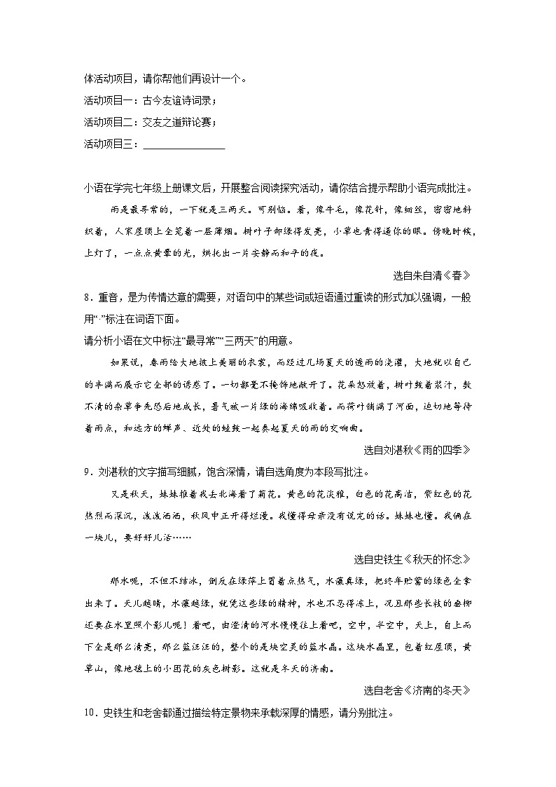 综合性学习练习  统编版语文七年级上册期末专项复习第3页