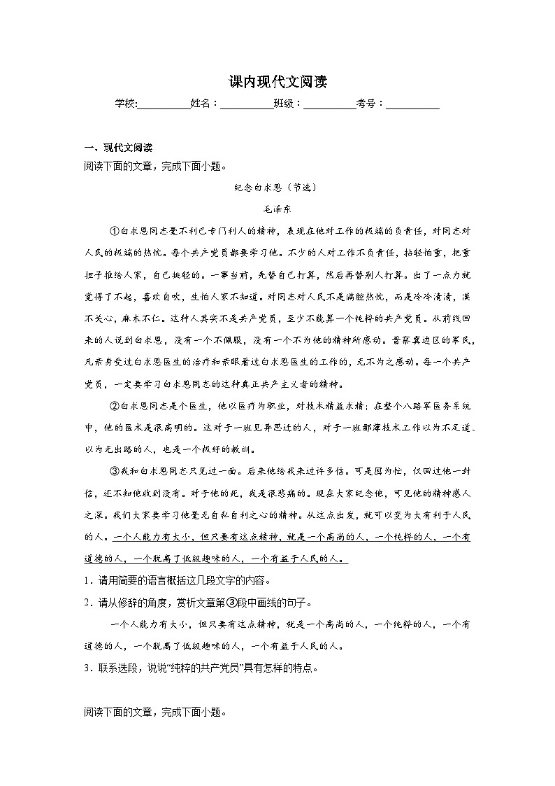 课内现代文阅读练习  统编版语文七年级上册期末专项复习第1页