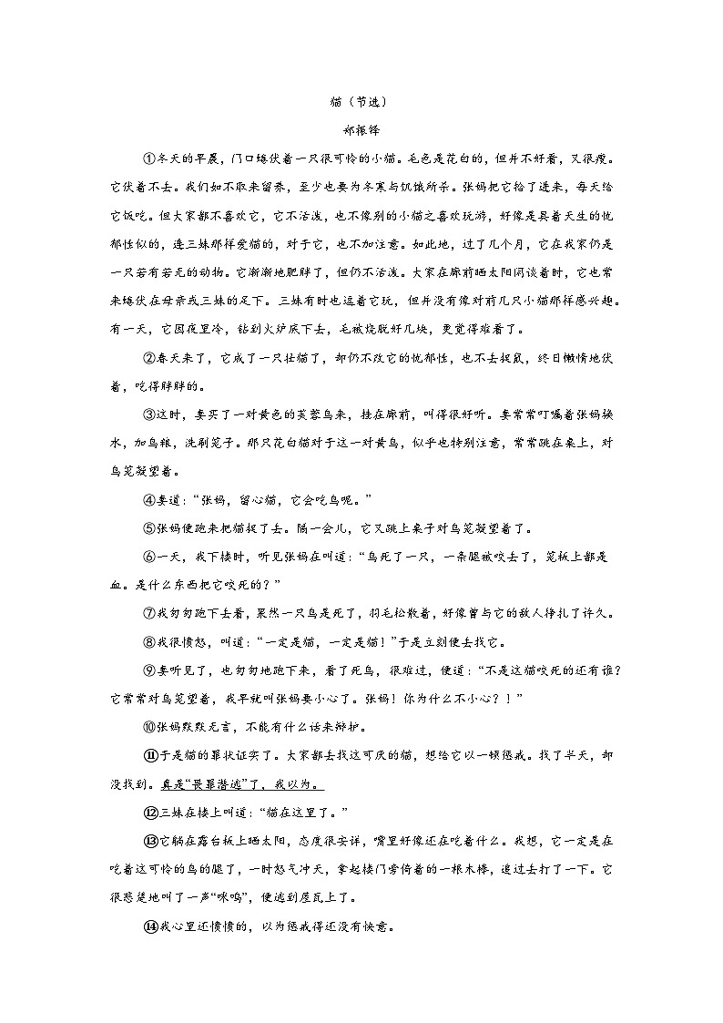 课内现代文阅读练习  统编版语文七年级上册期末专项复习第2页
