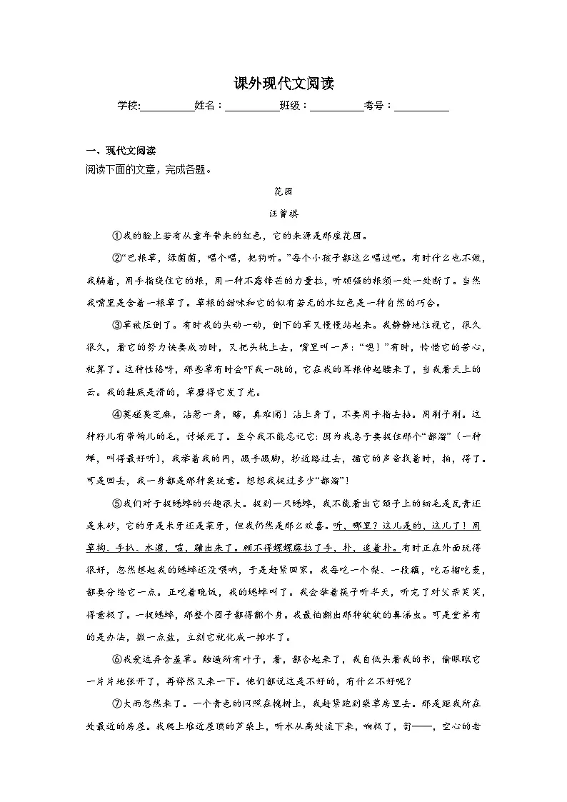 课外现代文阅读练习 统编版语文七年级上册期末专项复习第1页