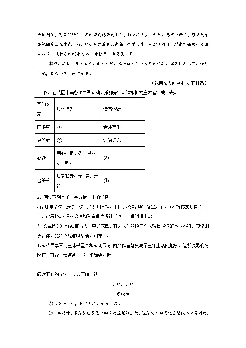 课外现代文阅读练习 统编版语文七年级上册期末专项复习第2页