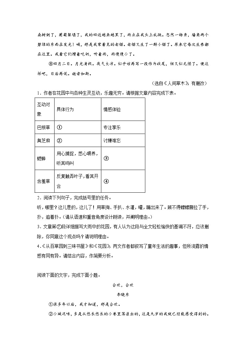 课外现代文阅读练习  统编版语文七年级上册期末专项复习第2页