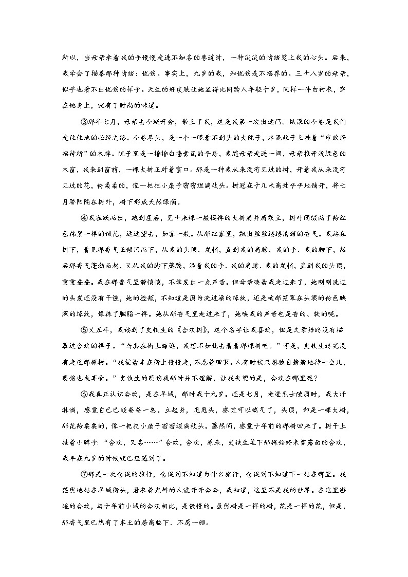 课外现代文阅读练习  统编版语文七年级上册期末专项复习第3页