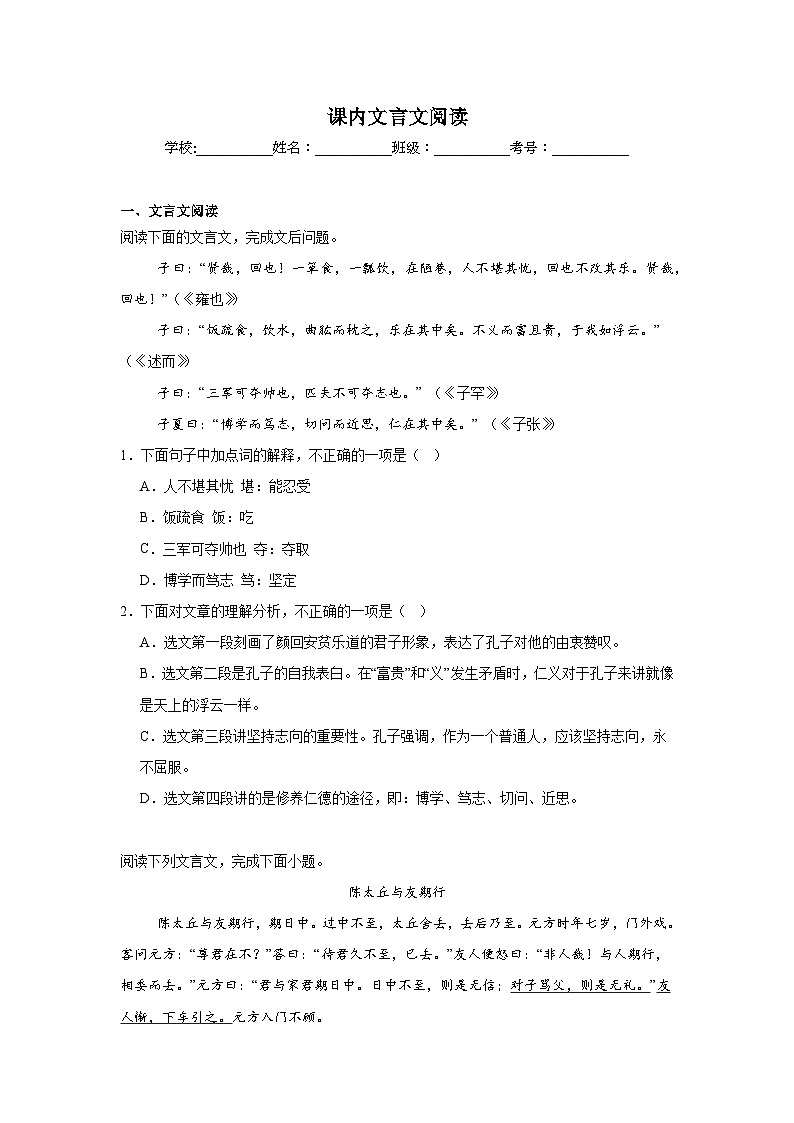 课内文言文阅读练习 统编版语文七年级上册期末专项复习第1页