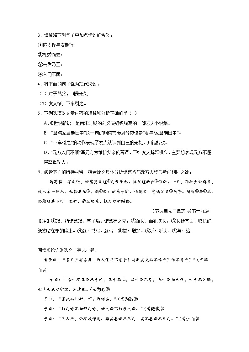 课内文言文阅读练习 统编版语文七年级上册期末专项复习第2页